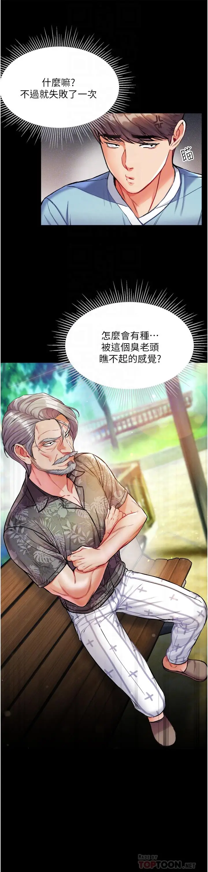 漫画《第一大弟子》第10话第18张图