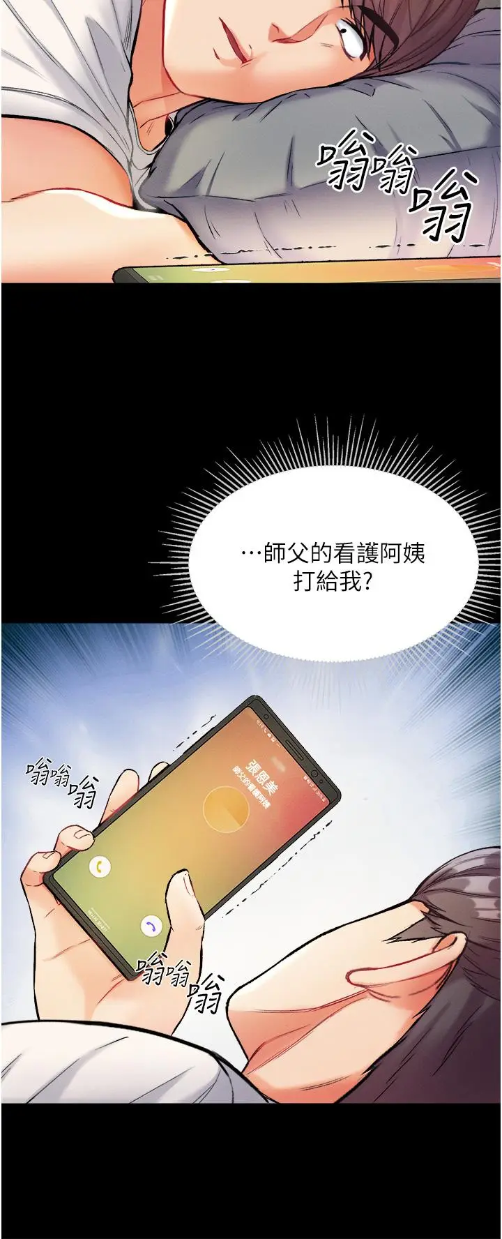 漫画《第一大弟子》第10话第21张图