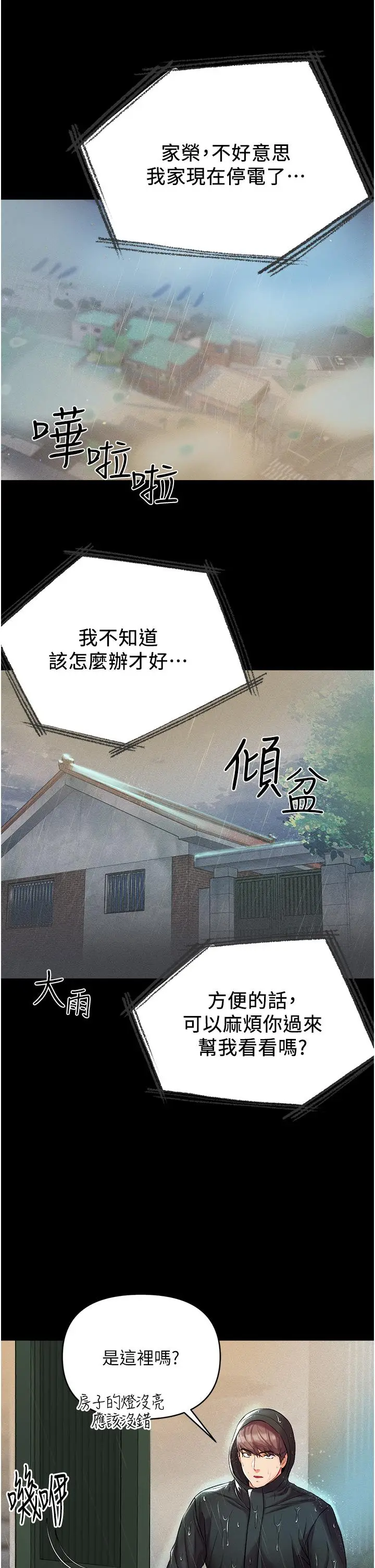 漫画《第一大弟子》第10话第22张图