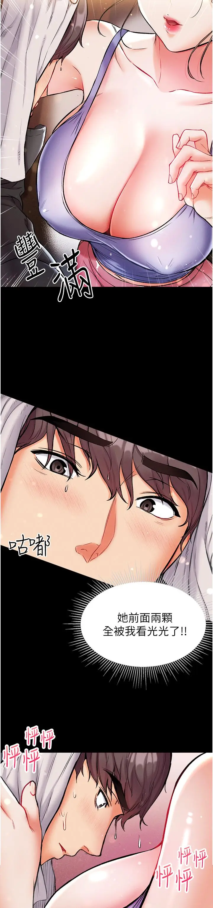 漫画《第一大弟子》第10话第29张图