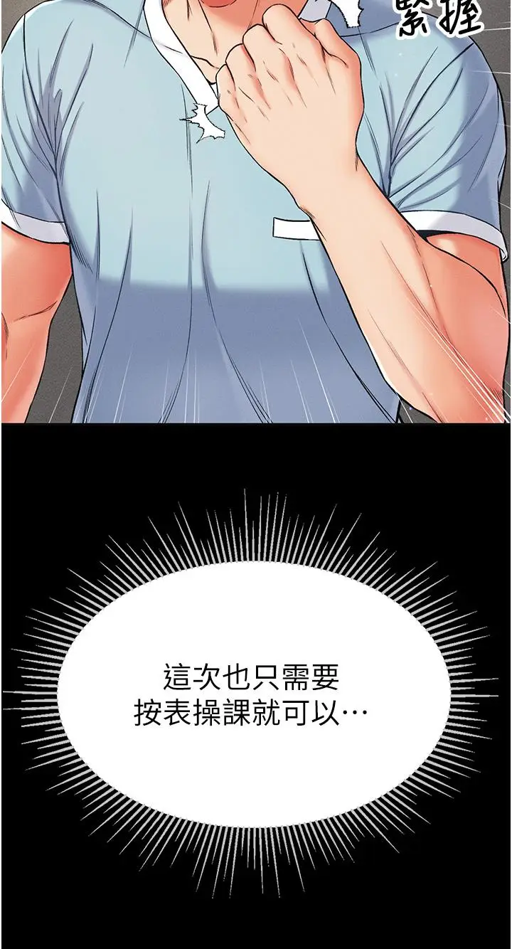 漫画《第一大弟子》第10话第3张图