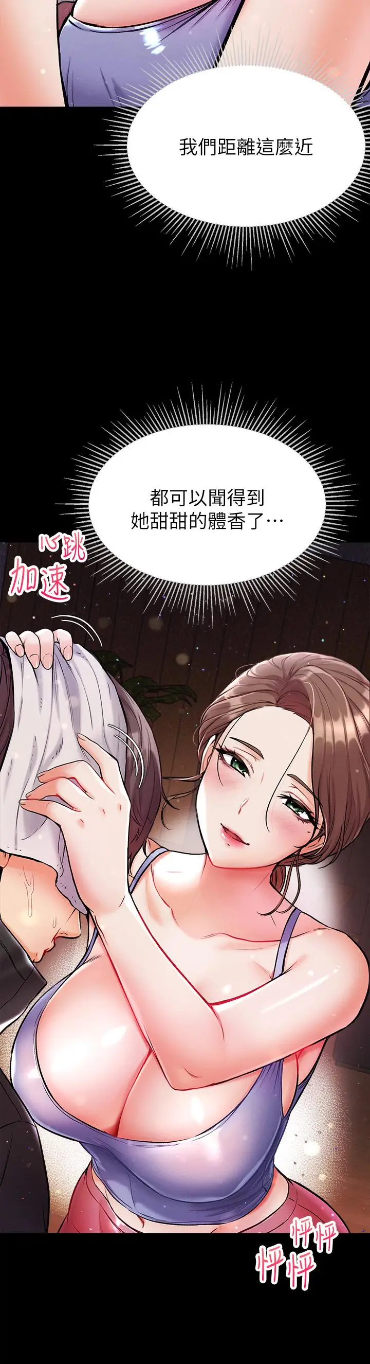 漫画《第一大弟子》第10话第30张图