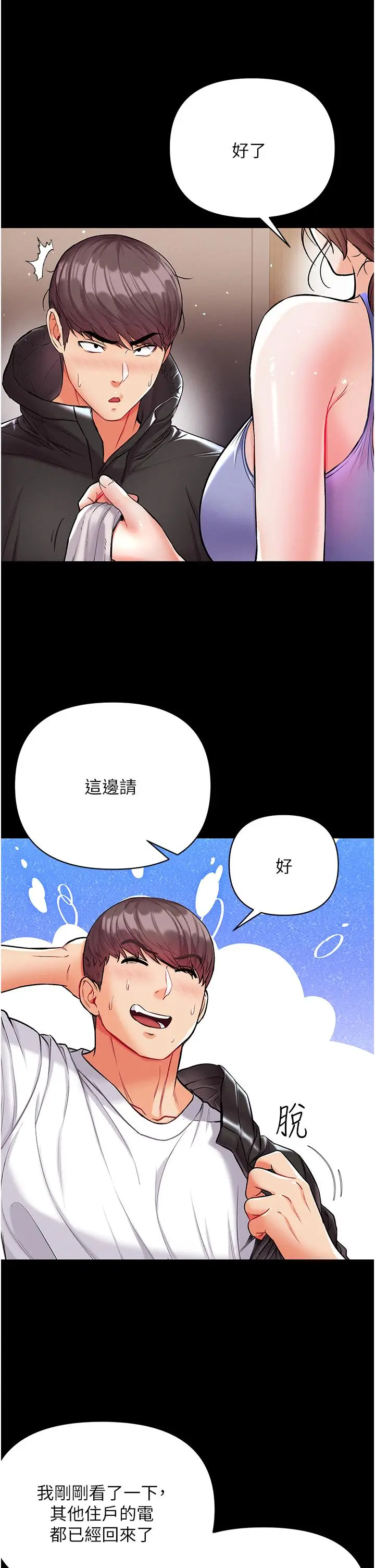 漫画《第一大弟子》第10话第31张图