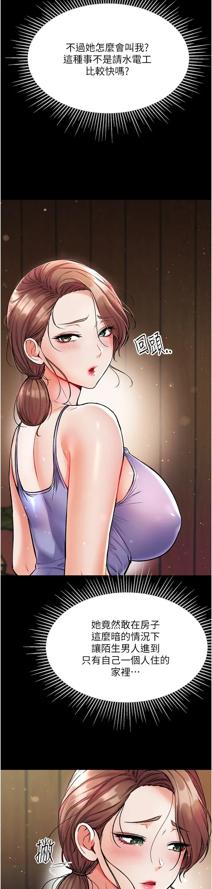 漫画《第一大弟子》第10话第34张图