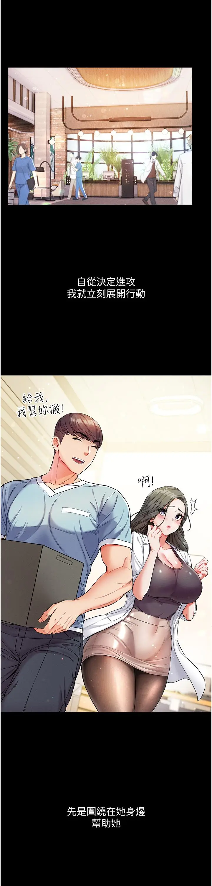 漫画《第一大弟子》第10话第5张图