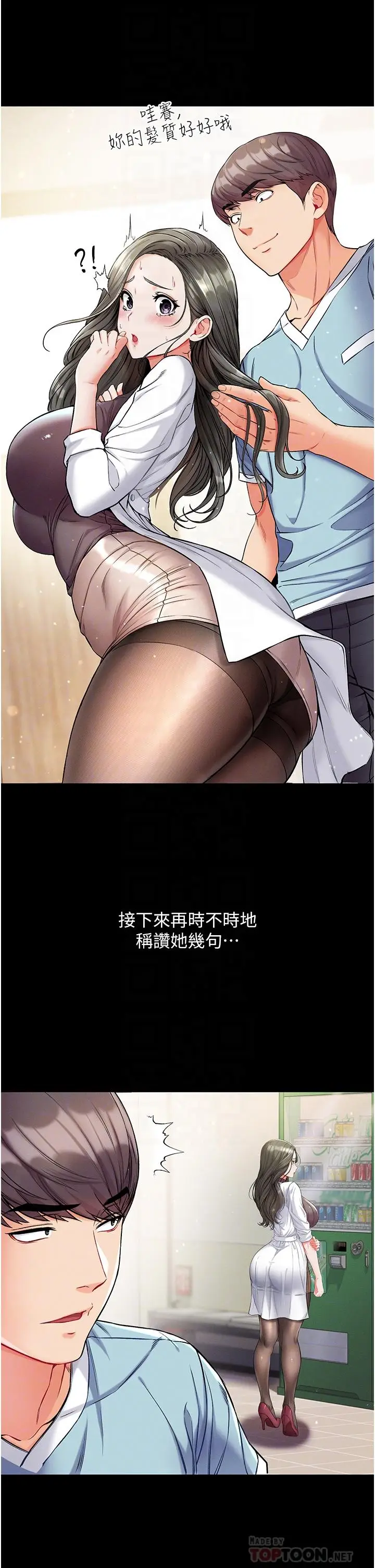 漫画《第一大弟子》第10话第6张图