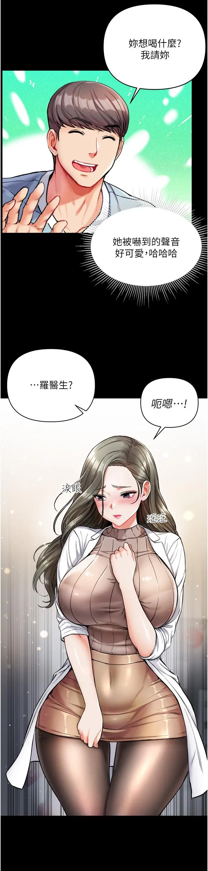 漫画《第一大弟子》第10话第9张图