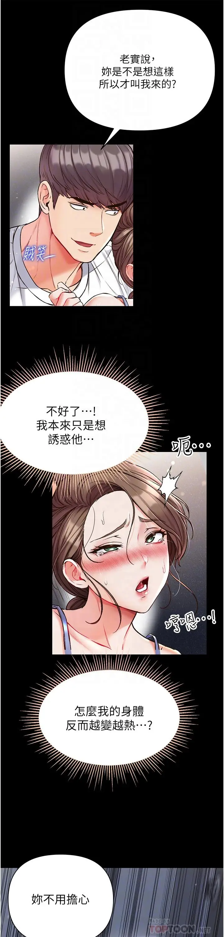 漫画《第一大弟子》第11话第14张图