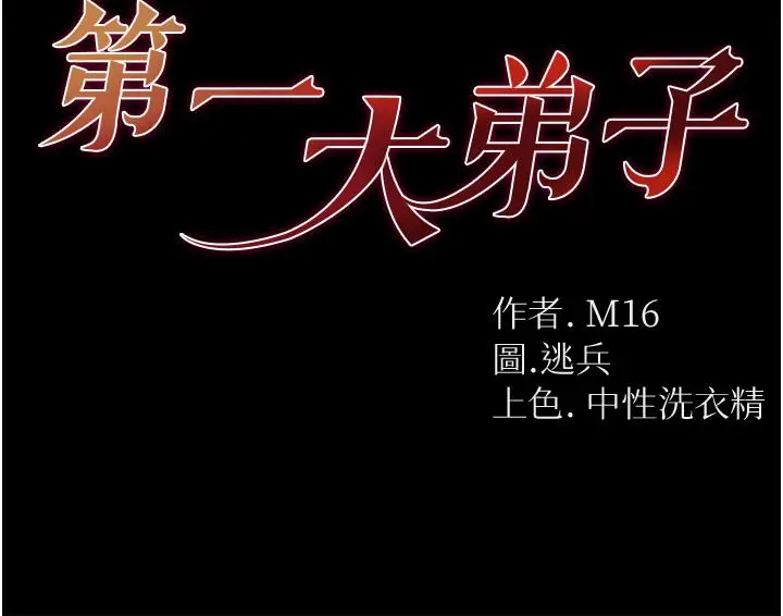 漫画《第一大弟子》第11话第3张图