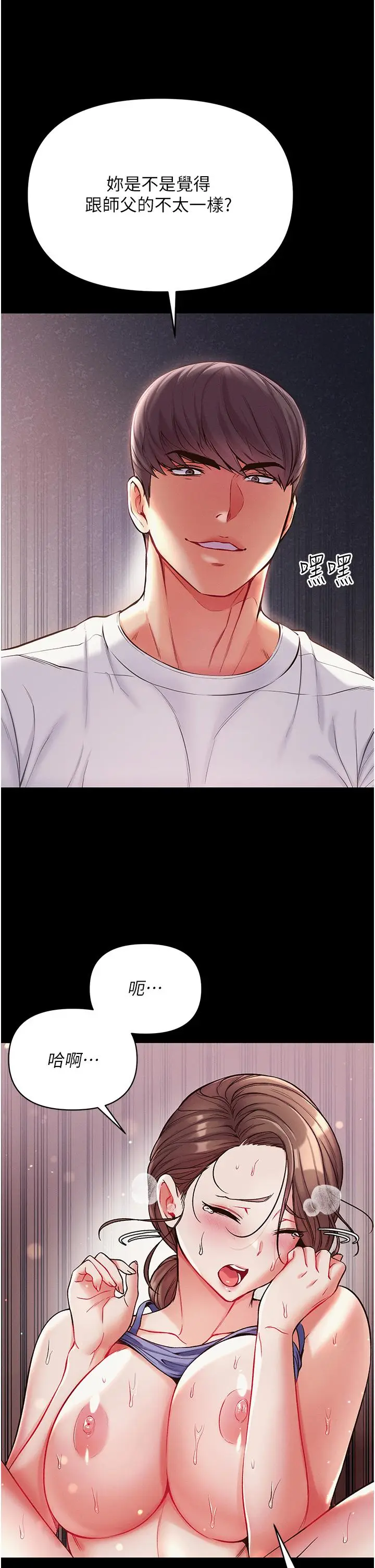 漫画《第一大弟子》第11话第31张图