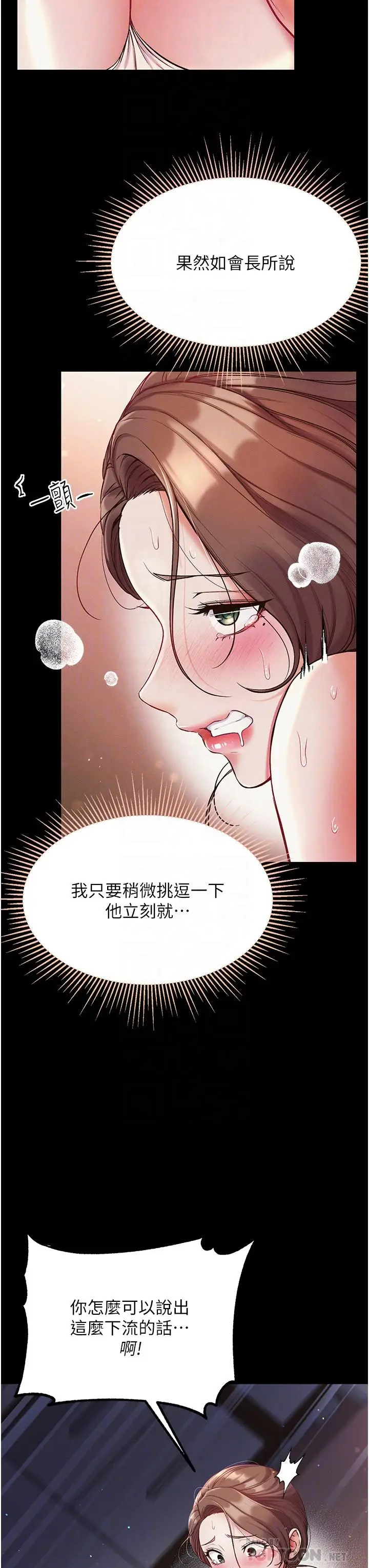 漫画《第一大弟子》第11话第6张图