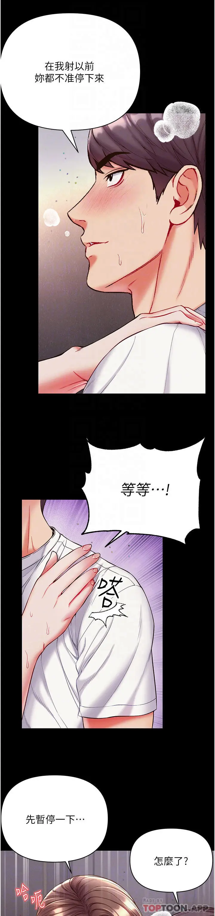 漫画《第一大弟子》第12话第10张图