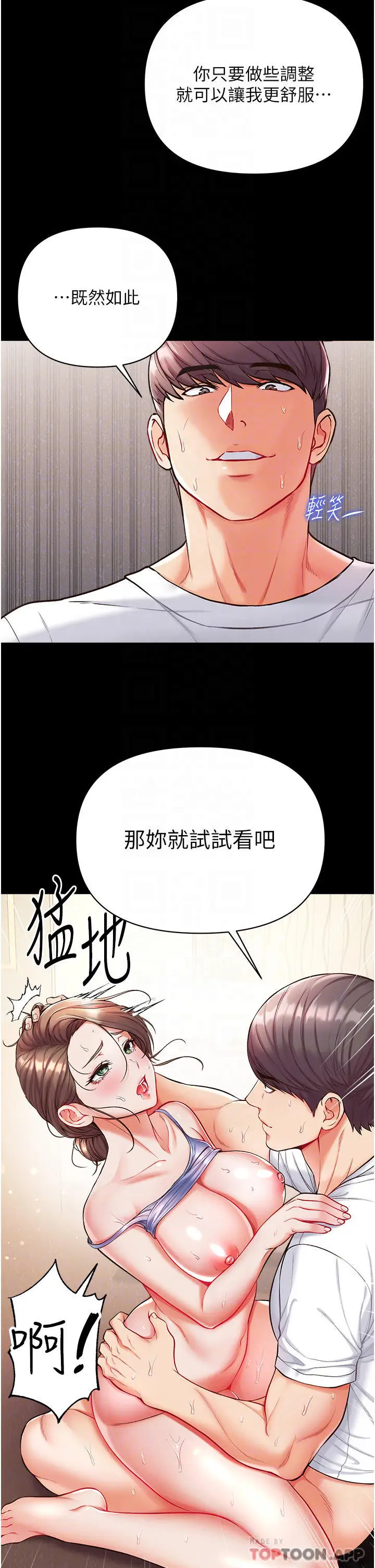 漫画《第一大弟子》第12话第17张图