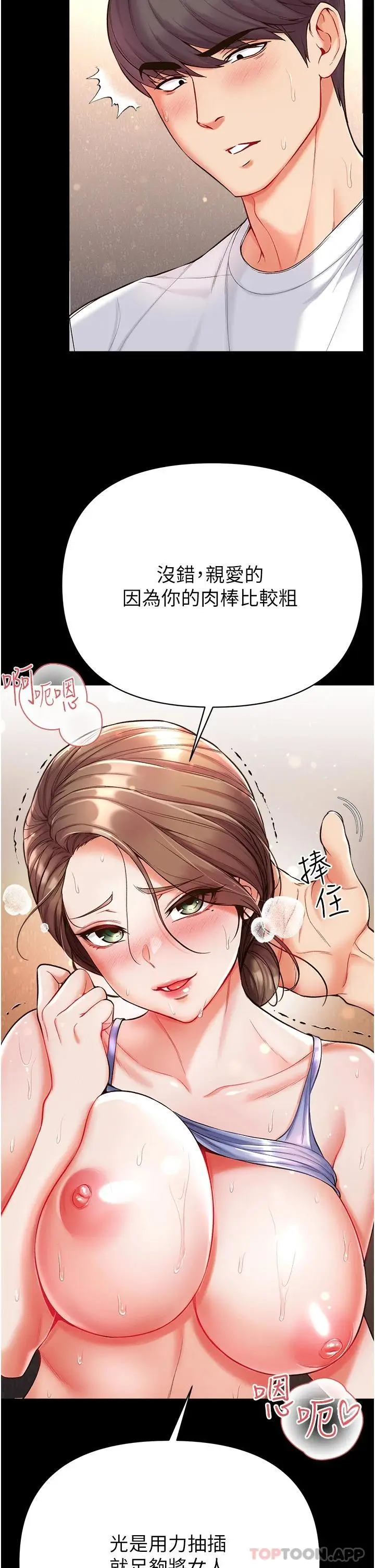 漫画《第一大弟子》第12话第19张图