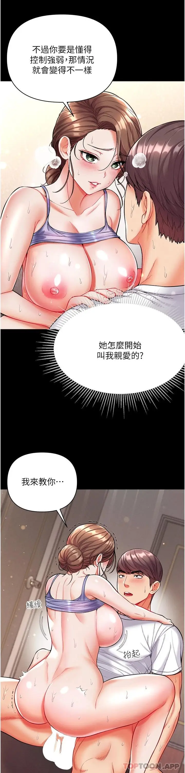 漫画《第一大弟子》第12话第21张图