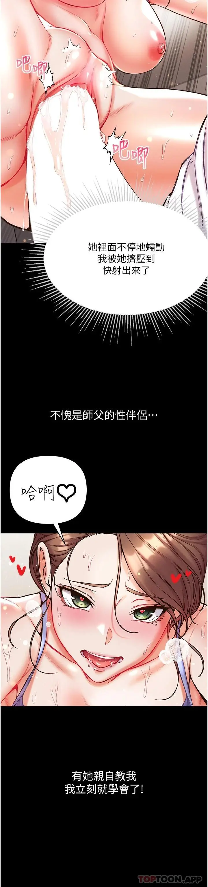 漫画《第一大弟子》第12话第27张图