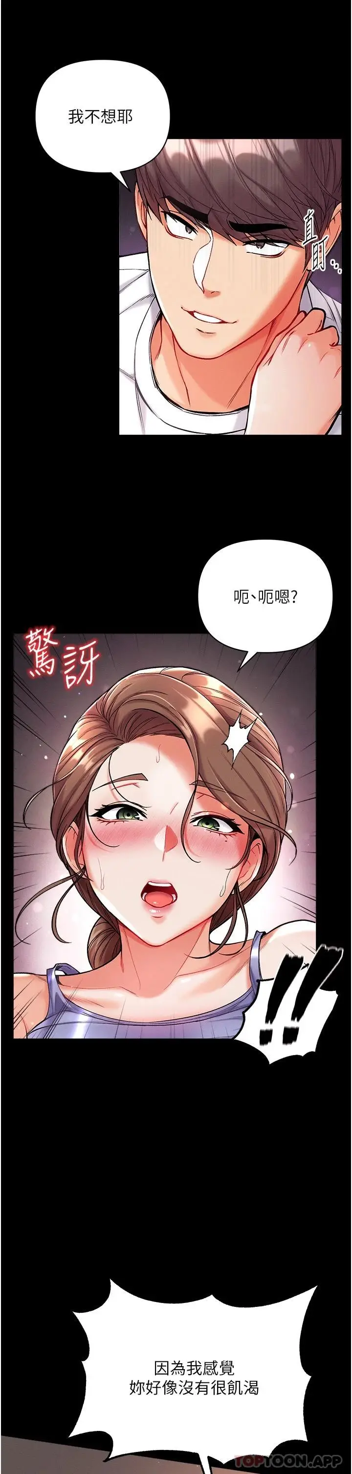 漫画《第一大弟子》第12话第34张图