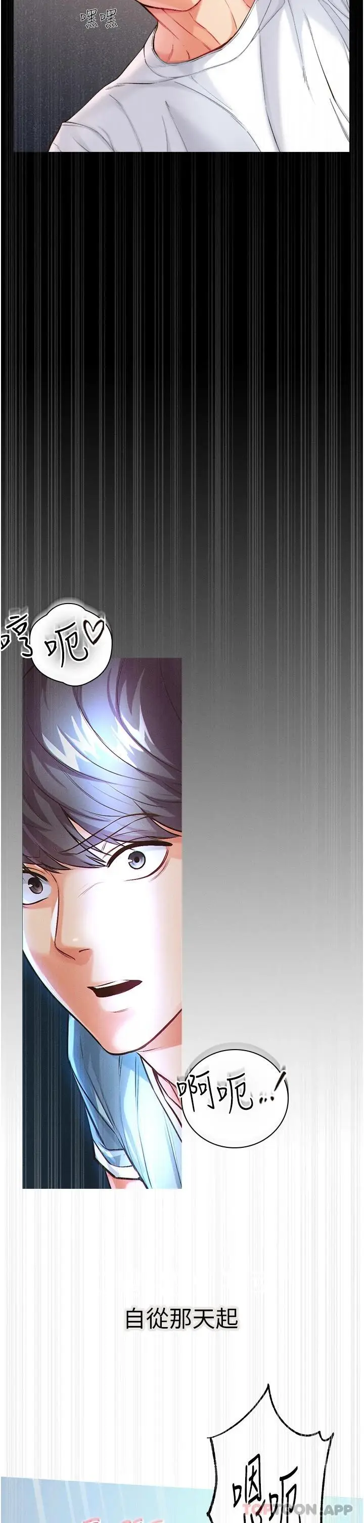 漫画《第一大弟子》第12话第5张图