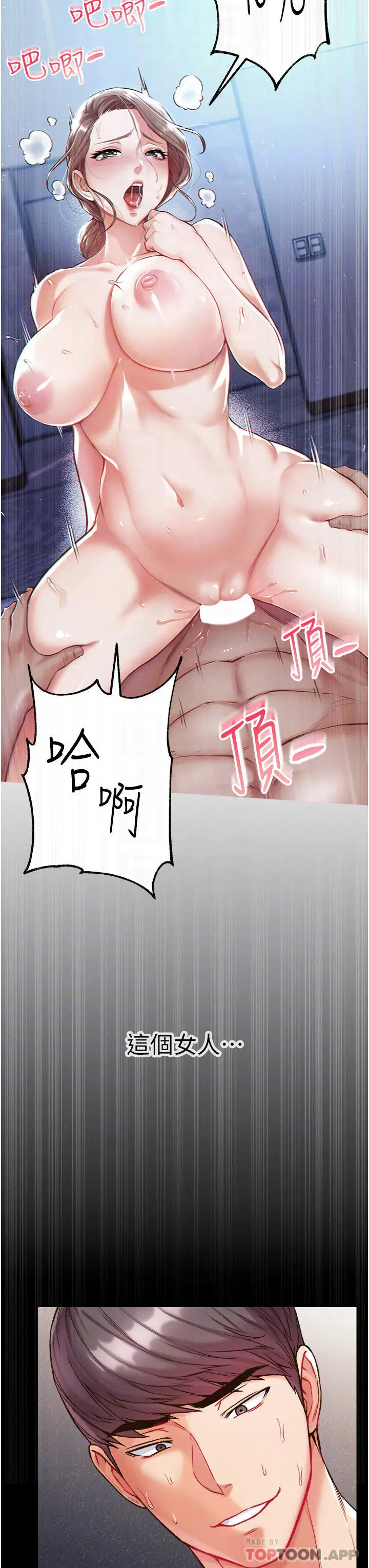 漫画《第一大弟子》第12话第6张图