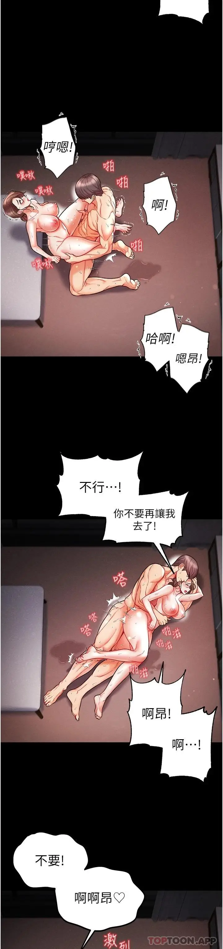 漫画《第一大弟子》第13话第17张图