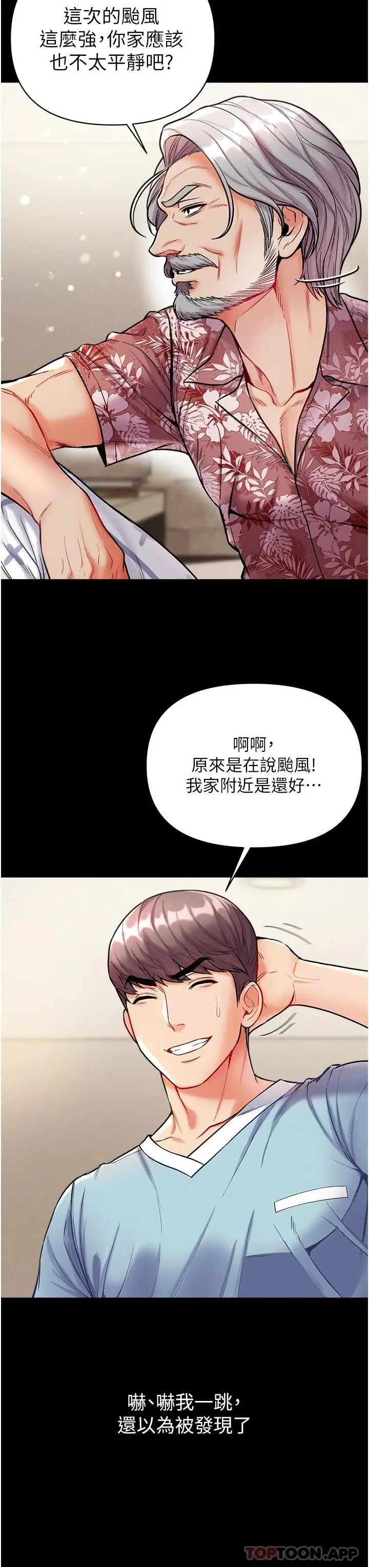 漫画《第一大弟子》第13话第26张图