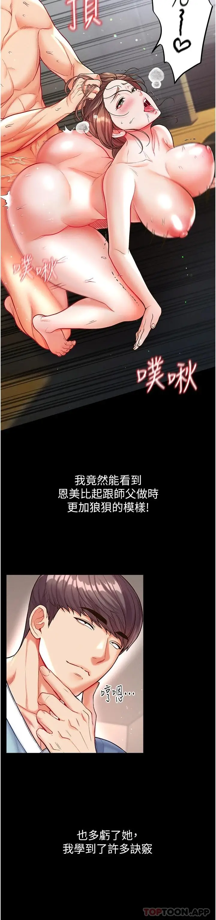 漫画《第一大弟子》第13话第31张图