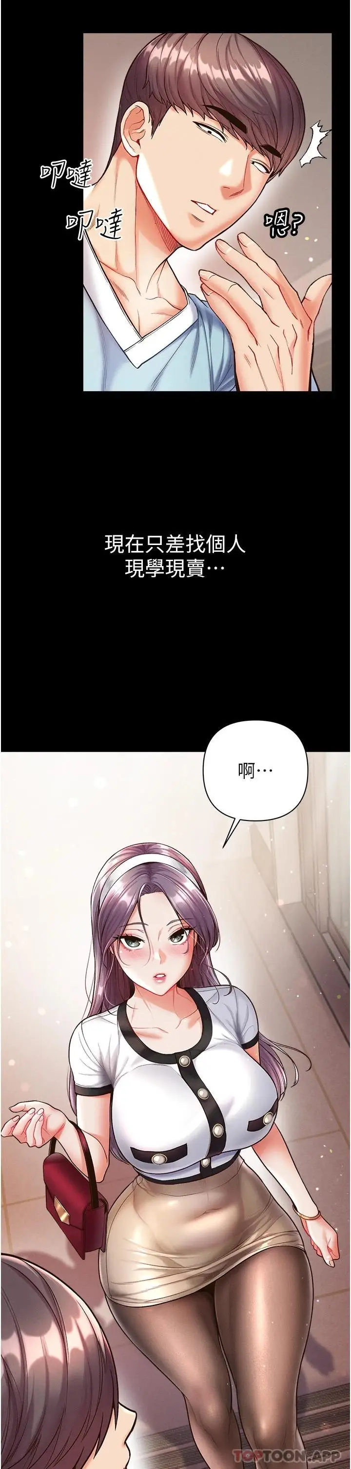 漫画《第一大弟子》第13话第32张图