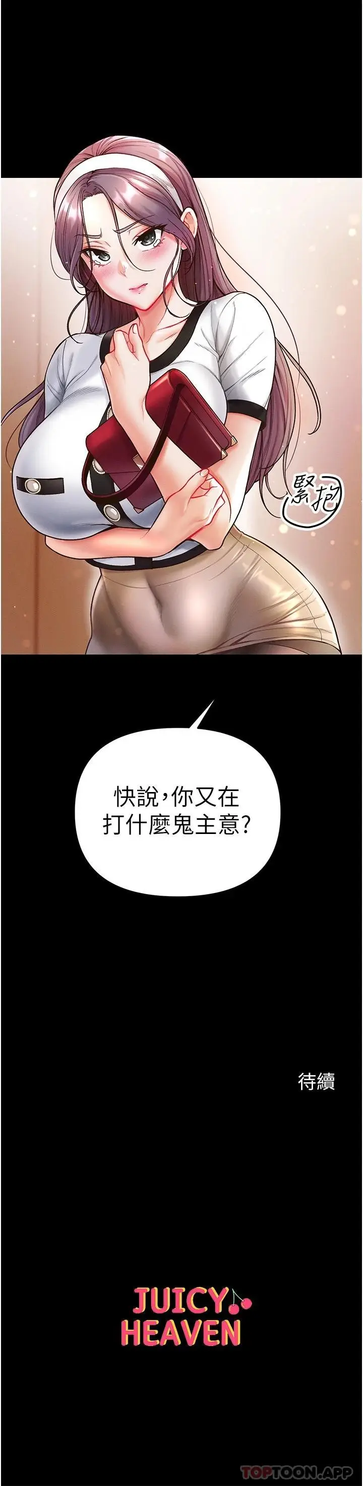 漫画《第一大弟子》第13话第38张图
