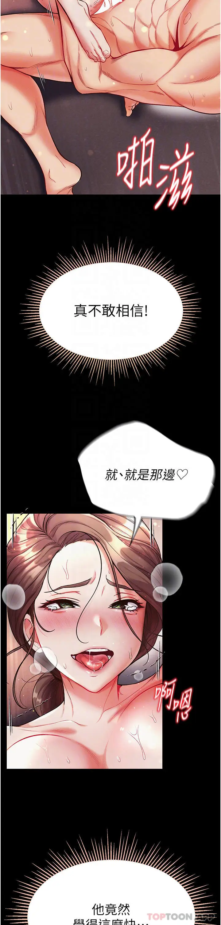 漫画《第一大弟子》第13话第8张图