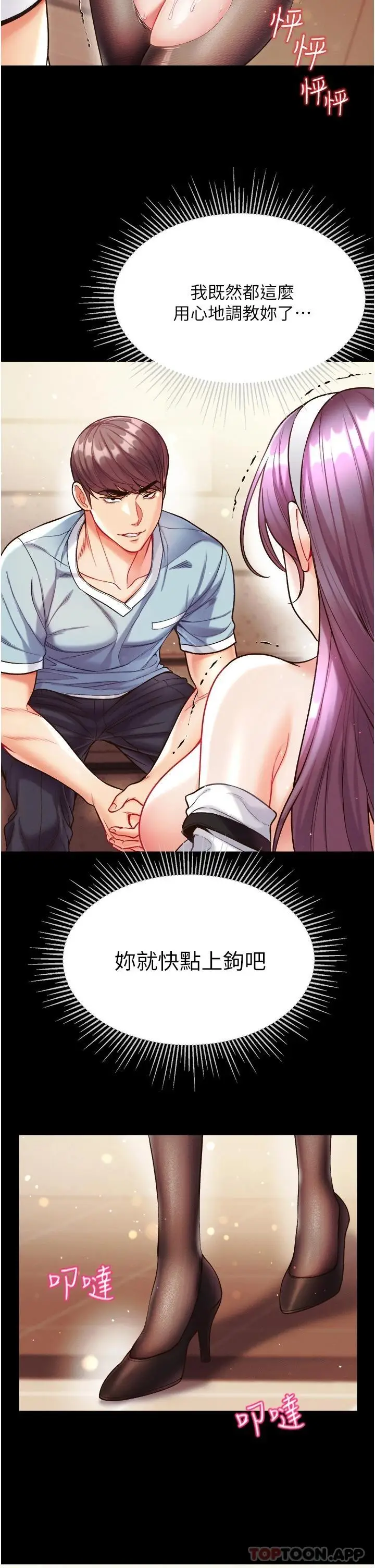 漫画《第一大弟子》第14话第28张图