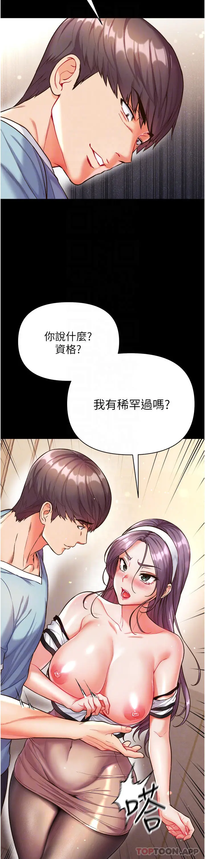 漫画《第一大弟子》第14话第8张图