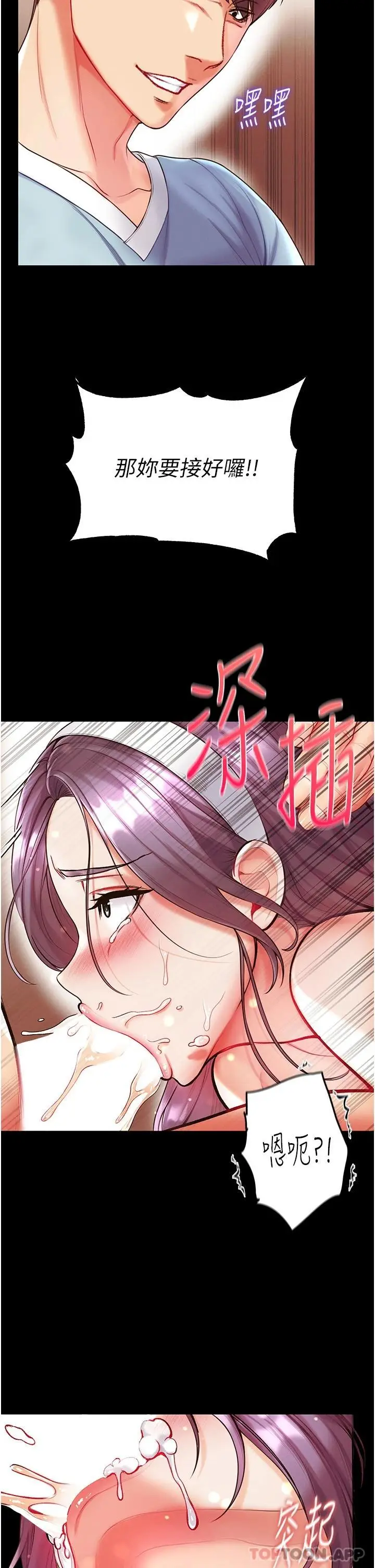 漫画《第一大弟子》第15话第11张图
