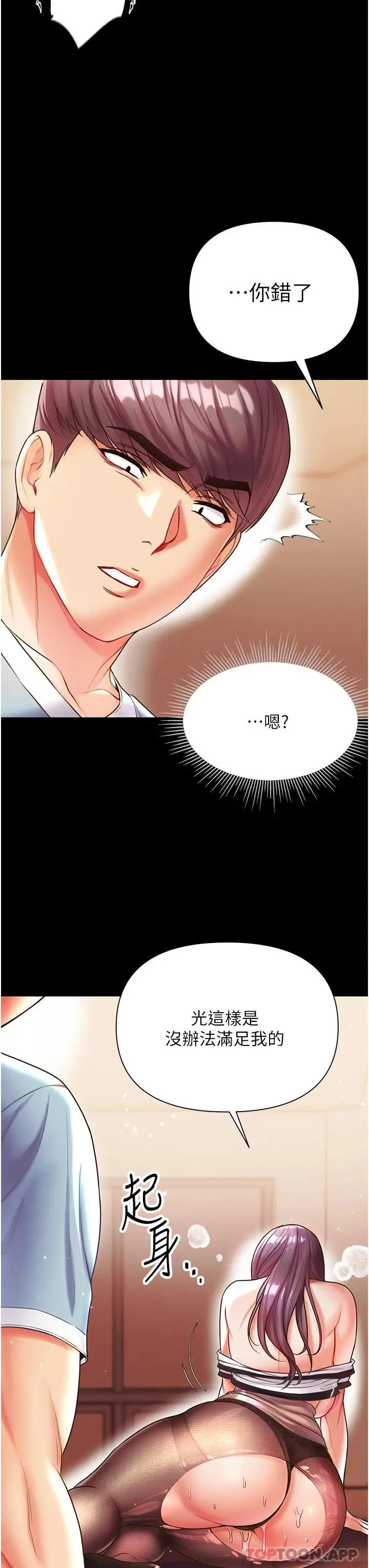 漫画《第一大弟子》第15话第17张图