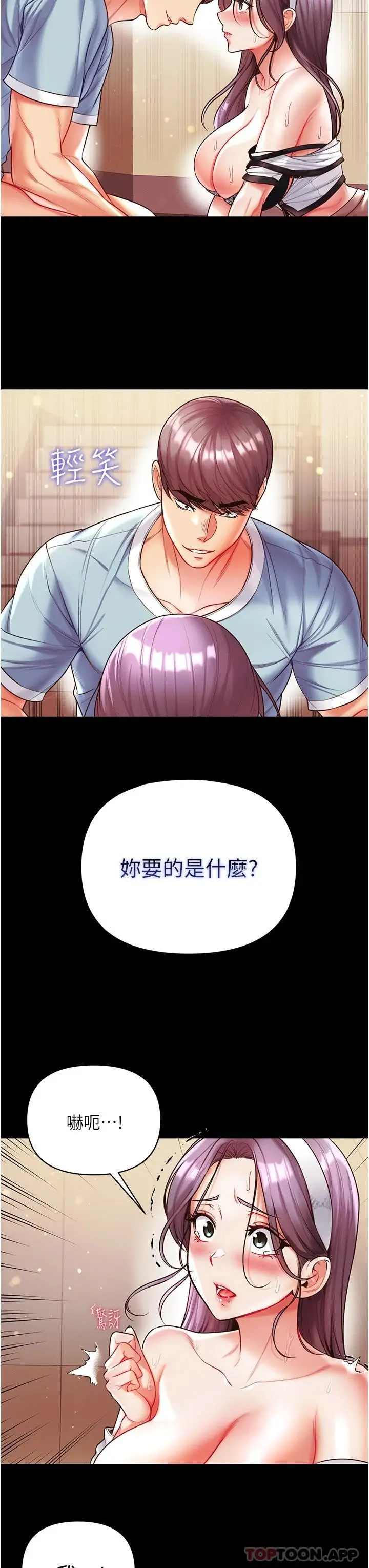 漫画《第一大弟子》第15话第22张图