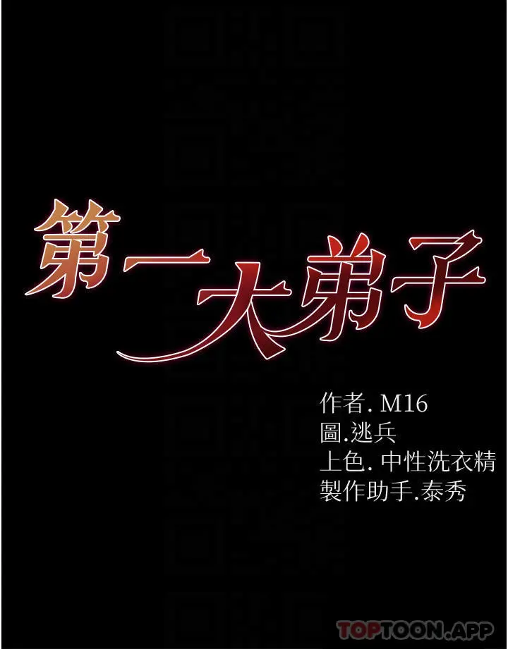 漫画《第一大弟子》第15话第4张图