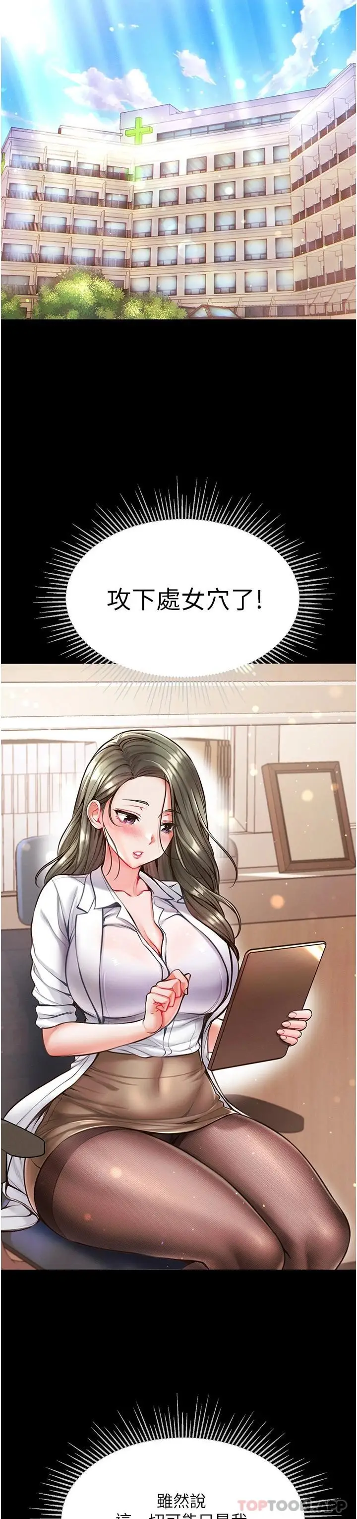 漫画《第一大弟子》第16话第19张图