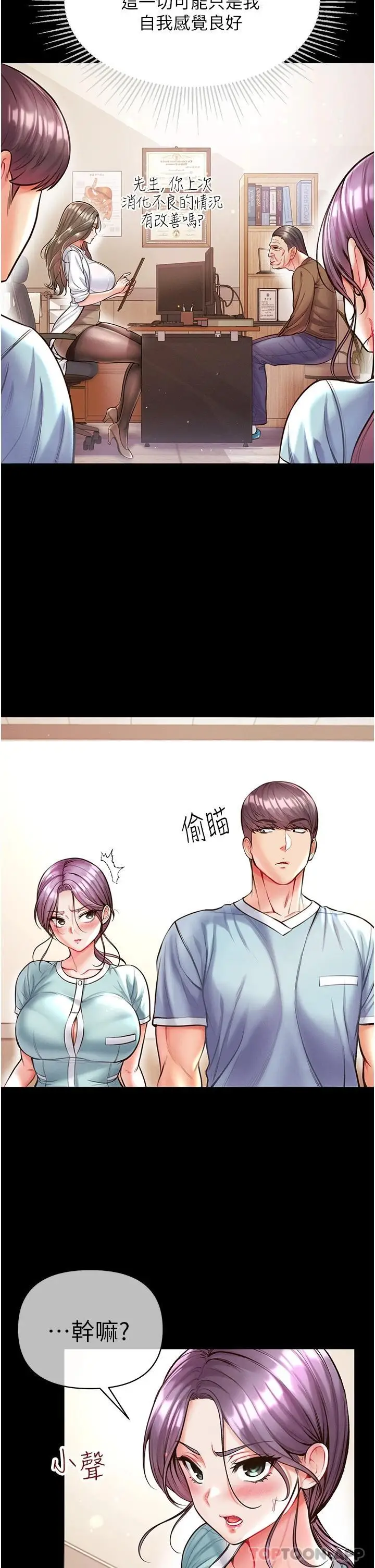 漫画《第一大弟子》第16话第20张图
