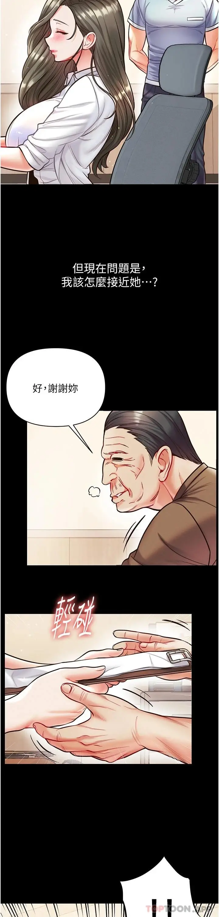 漫画《第一大弟子》第16话第25张图