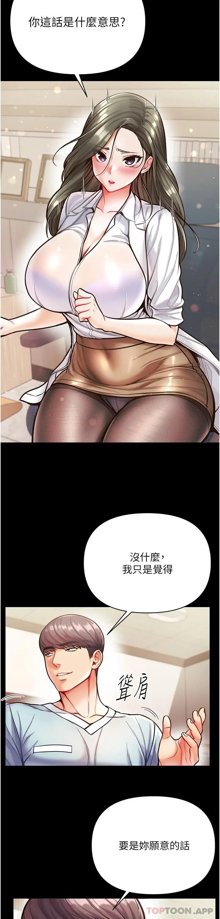 漫画《第一大弟子》第16话第33张图
