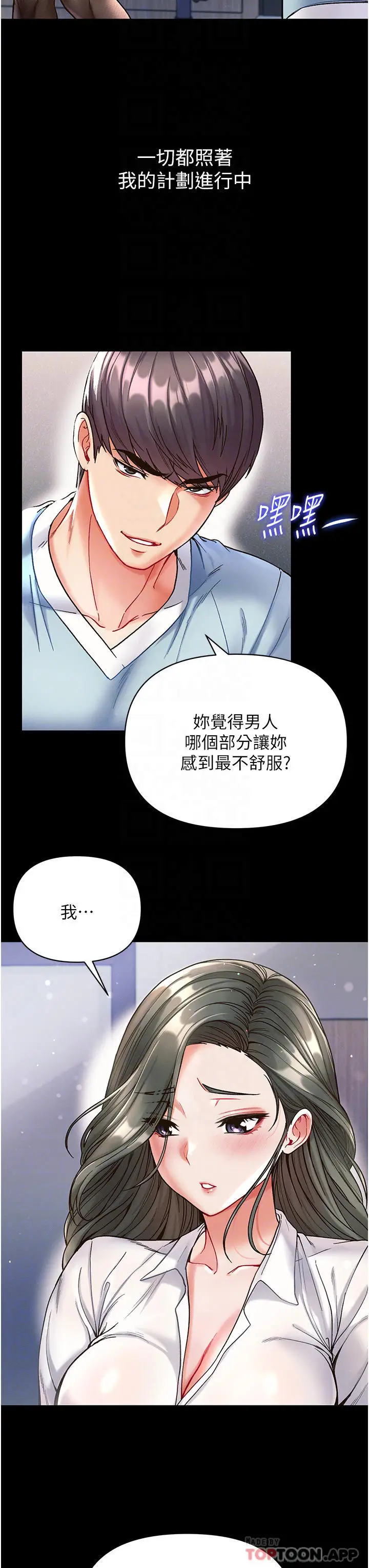 漫画《第一大弟子》第17话第14张图