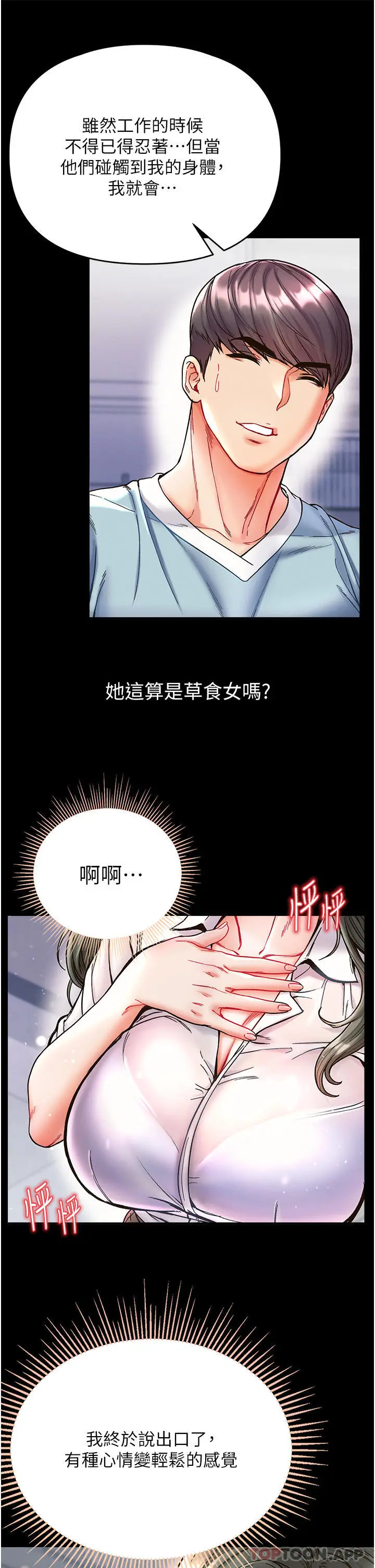 漫画《第一大弟子》第17话第17张图