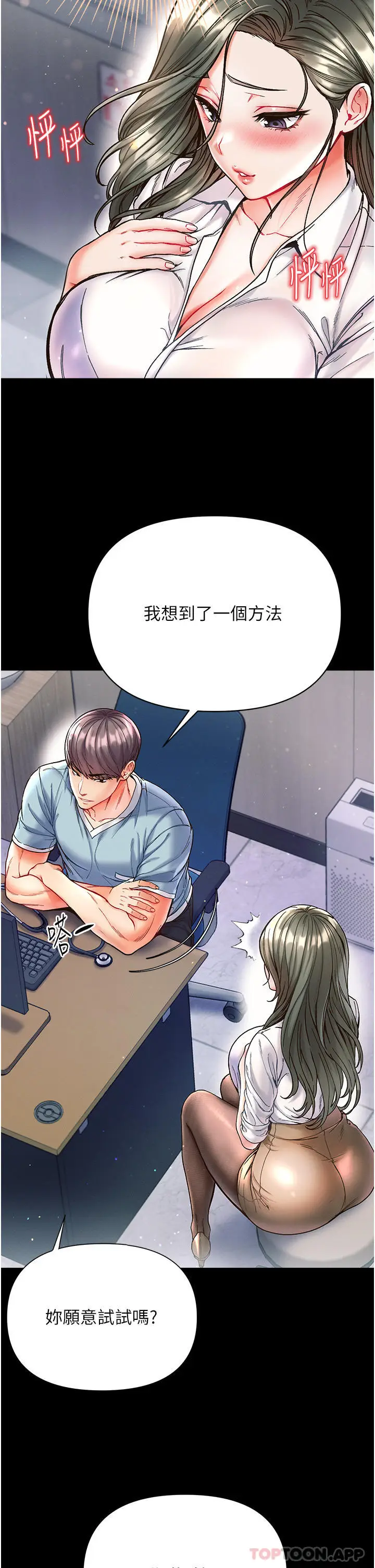 漫画《第一大弟子》第17话第18张图