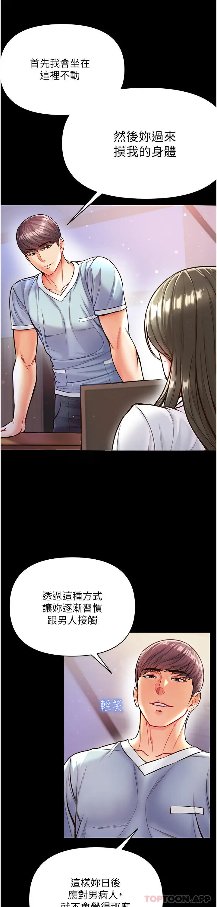 漫画《第一大弟子》第17话第19张图