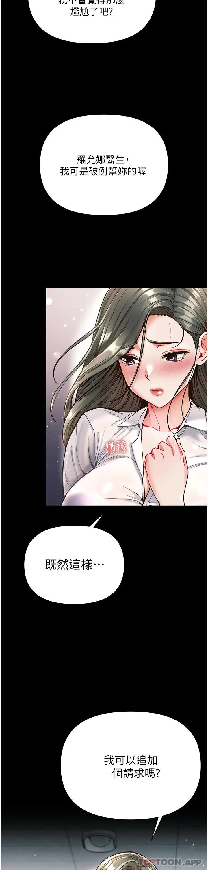 漫画《第一大弟子》第17话第20张图