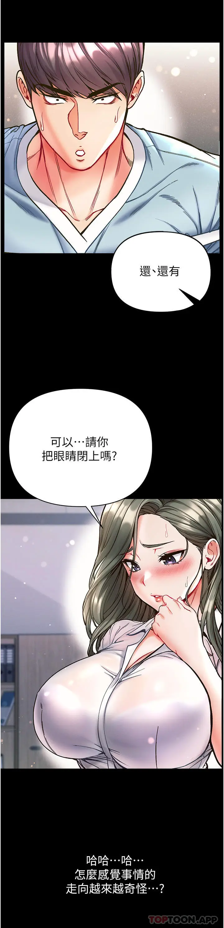 漫画《第一大弟子》第17话第24张图