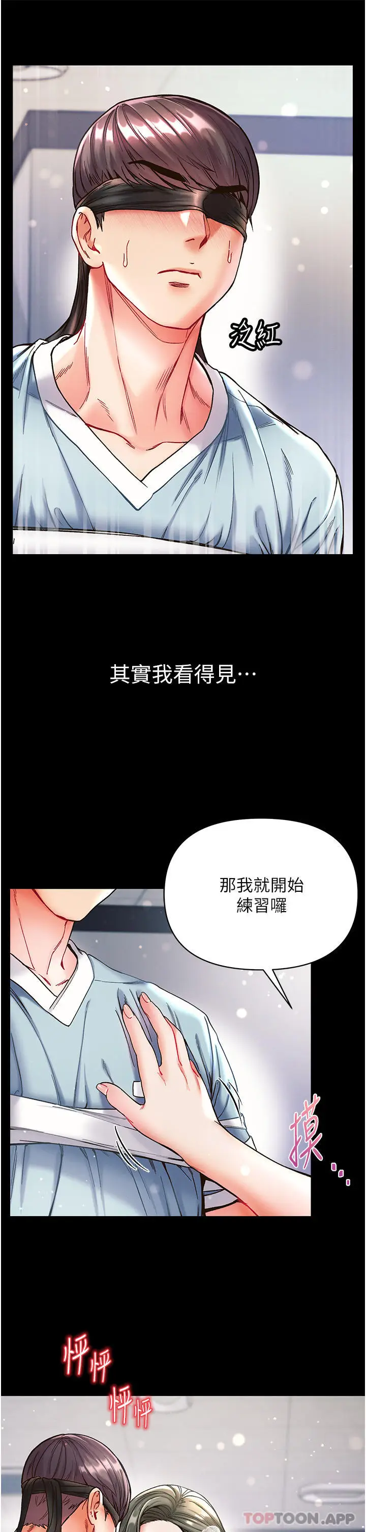 漫画《第一大弟子》第17话第30张图