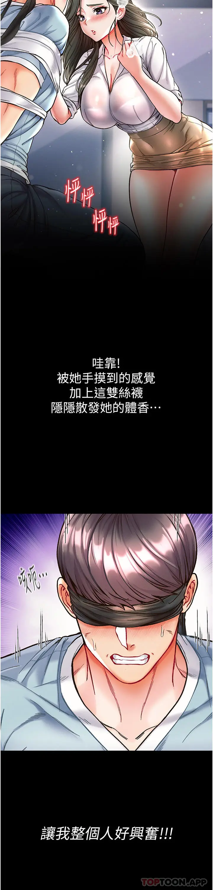 漫画《第一大弟子》第17话第31张图