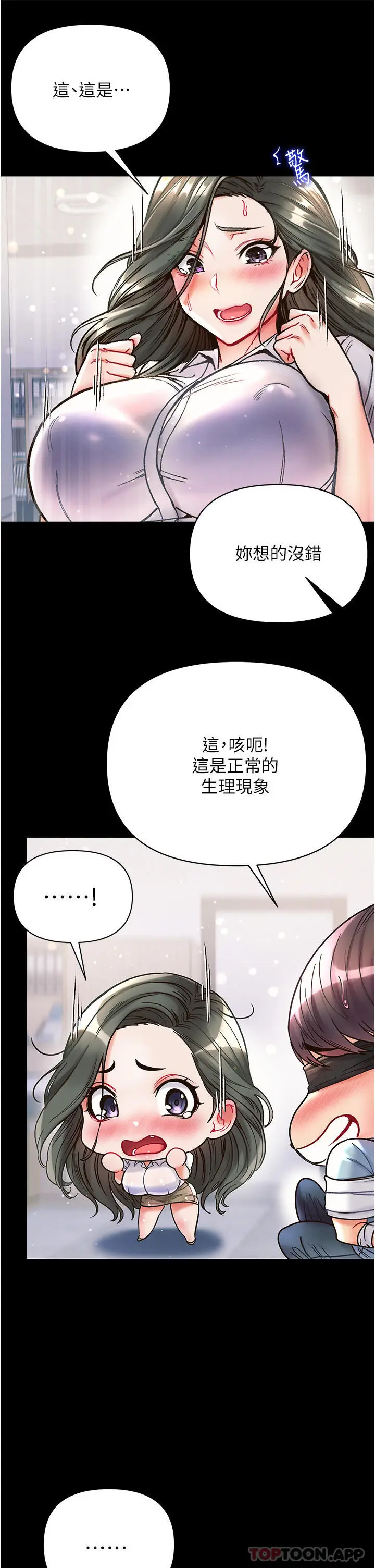 漫画《第一大弟子》第17话第33张图