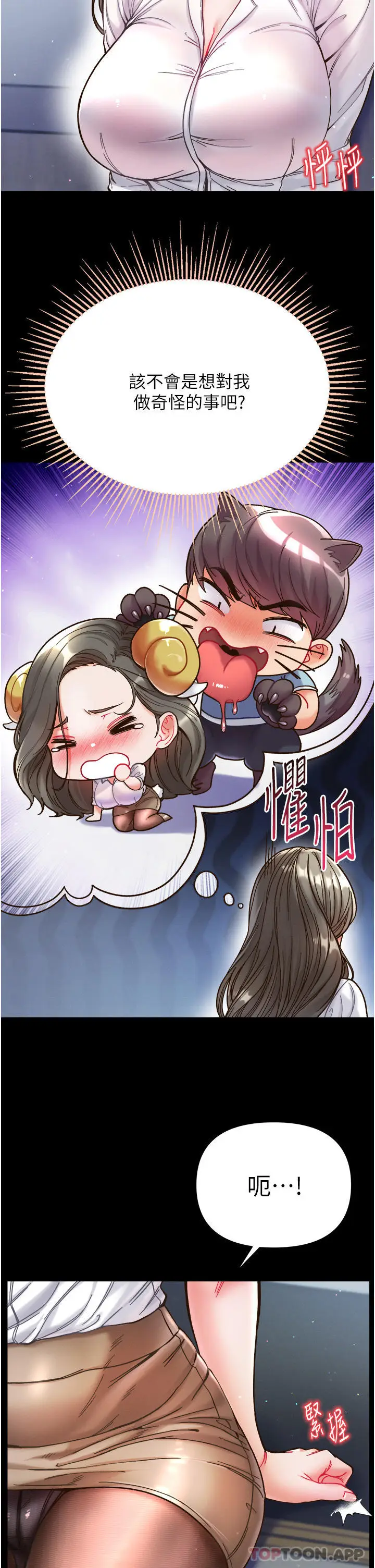 漫画《第一大弟子》第17话第4张图