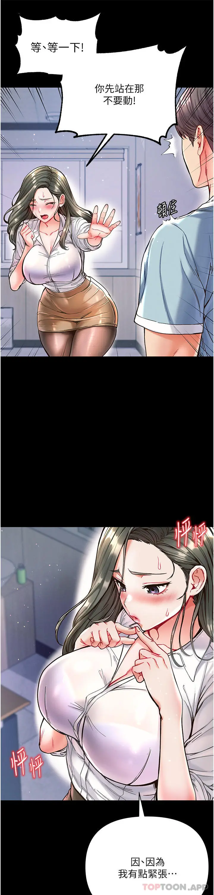 漫画《第一大弟子》第17话第7张图